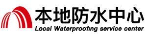 巴彦淖尔防水补漏公司